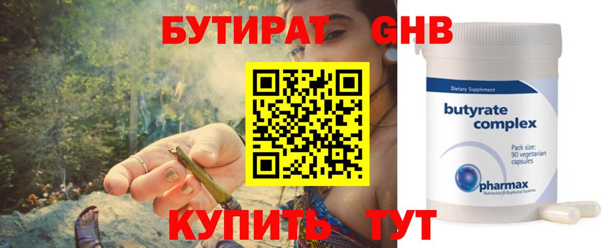 Бутират оксибутират  Вход с VPN  Костомукша 