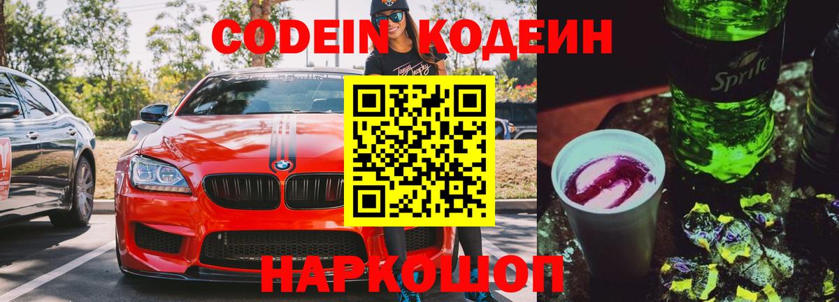 Codein напиток Lean (лин)  Кодеин напиток Lean (лин)  Костомукша  Вход с VPN 
