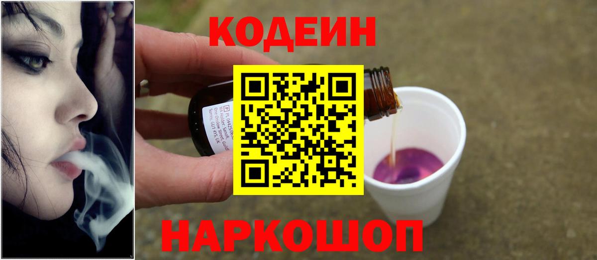 Кодеин напиток Lean (лин) Костомукша