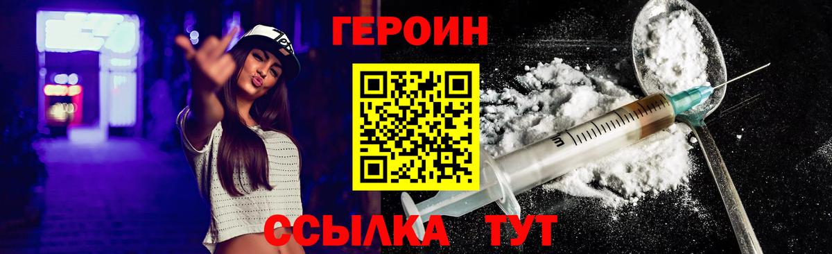 Героин Heroin  Вход с VPN  Костомукша 
