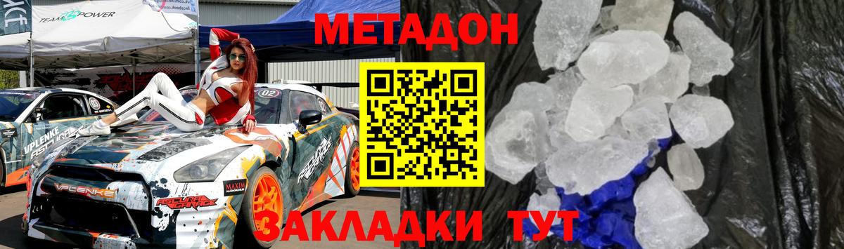 Костомукша  Метадон кристалл  МЕТАДОН белоснежный  Вход с VPN 